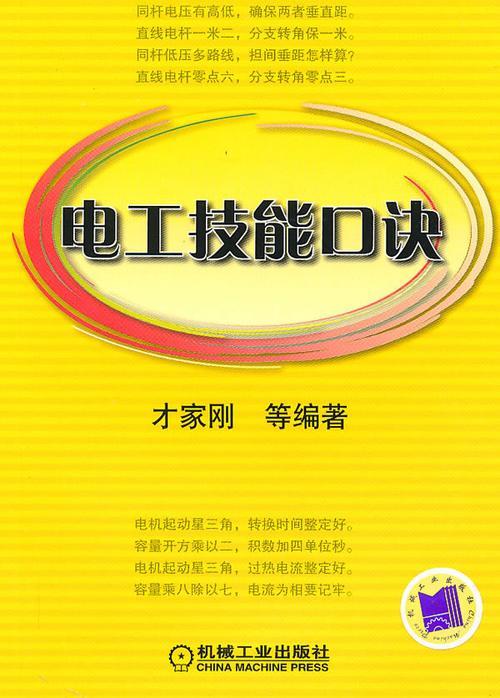 电工查故障口诀