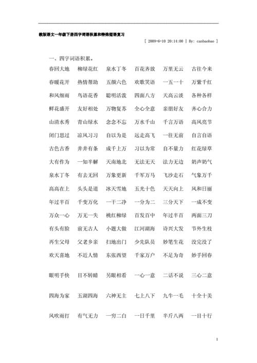 ji开头的四字成语