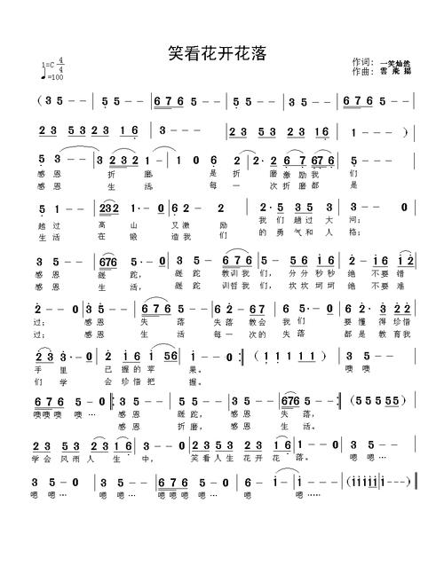 有句歌词花开过花落过是什么歌
