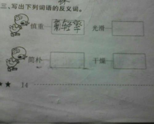 自满的反义词是什么