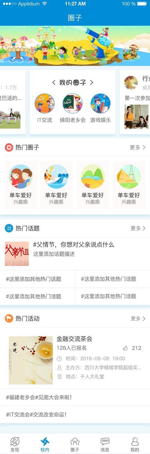 圈子主题什么意思