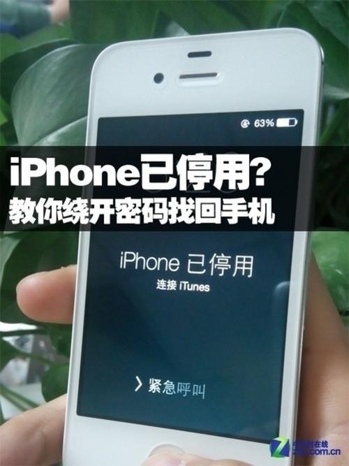iphone手机密码忘了