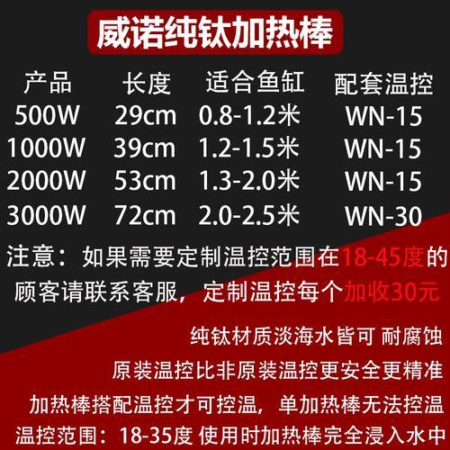 15米鱼缸加热棒多少w