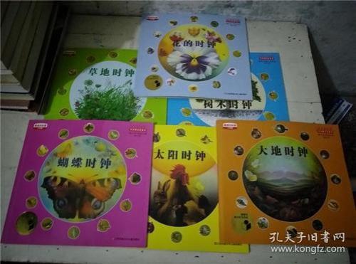 太阳时钟是哪篇课文