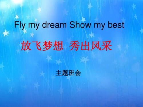 关于放飞梦想的成语