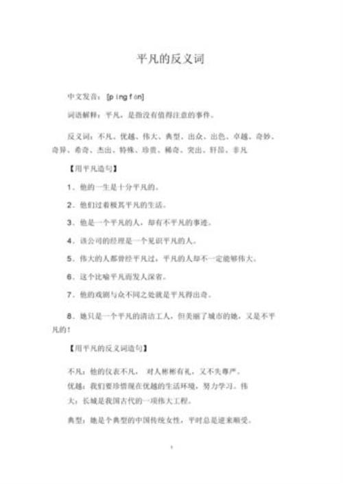 平坦的反义词是什么标准答案