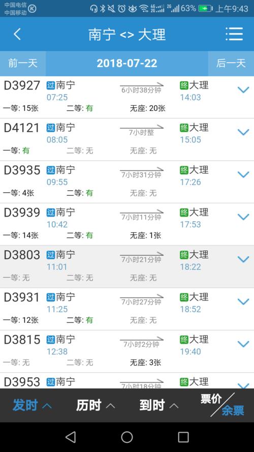 南宁到百色高铁几小时到