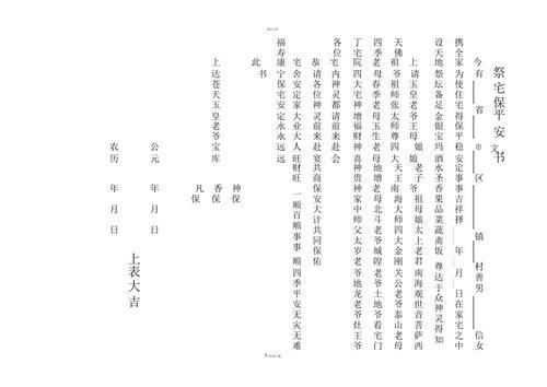 祭车祈福文书简单版