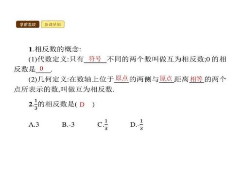 数轴上原点两侧的数互为相反数