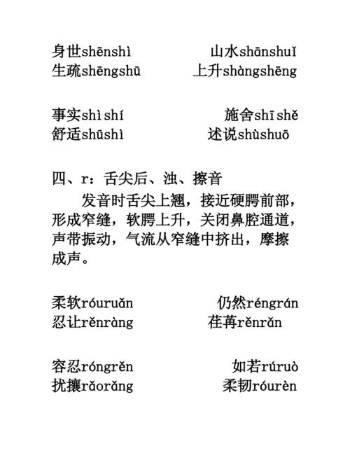 平舌音,翘舌音都有什么