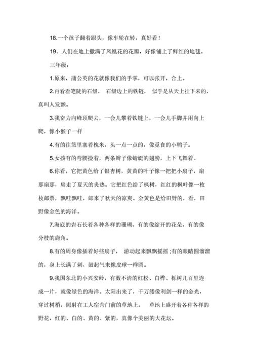 用比喻修辞手法造句子