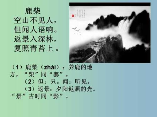 古诗鹿柴，的柴字读zhai还是读chai