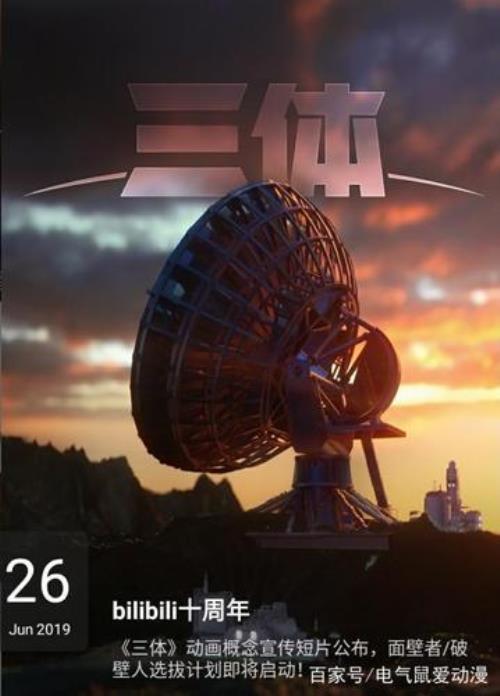 三体概况