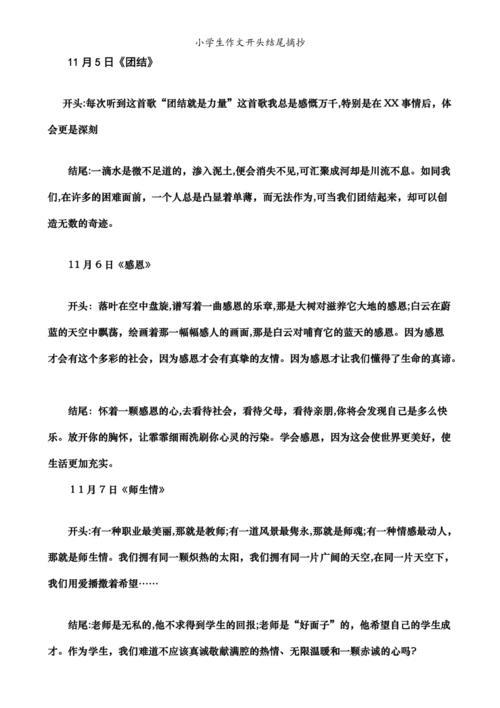 鉴赏类开头结尾摘抄