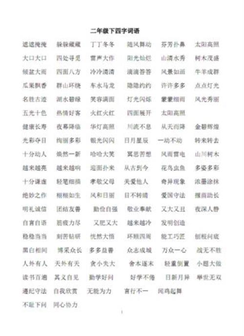 什么的树林填空词语三年级