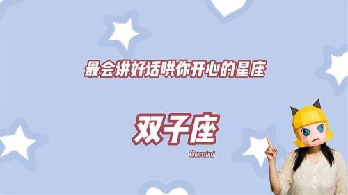 双子座女生生气了要怎么哄