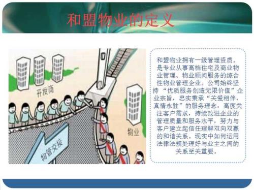 物业管理法律法规