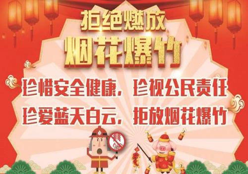 2023沈抚新区禁放烟花爆竹吗