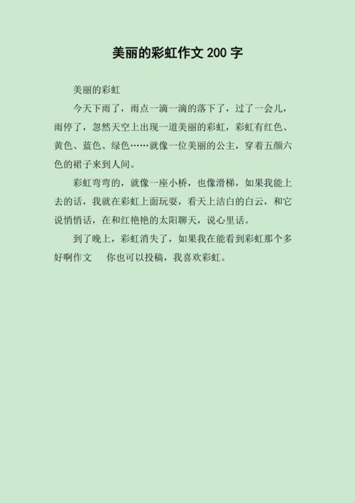 美丽的彩虹像什么比喻句