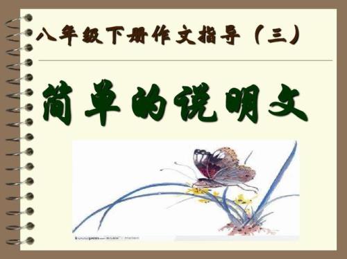 什么是说明文