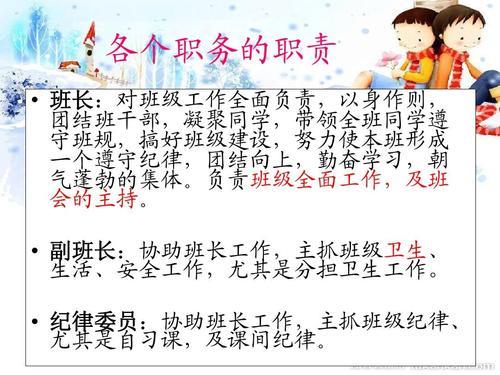 小学三年级选班委会怎么写
