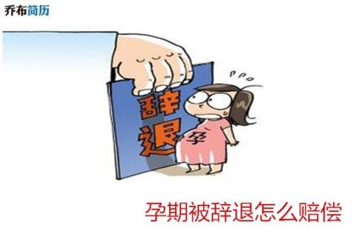 亲属回避制度辞退补偿标准