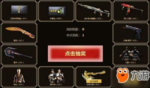 cf王者之魄幸运夺宝有抽中的吗