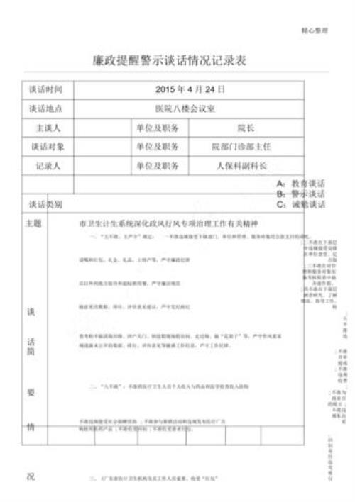 谈话提醒进档案吗