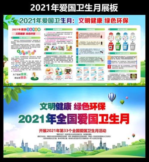 每年几月几号是爱国卫生日