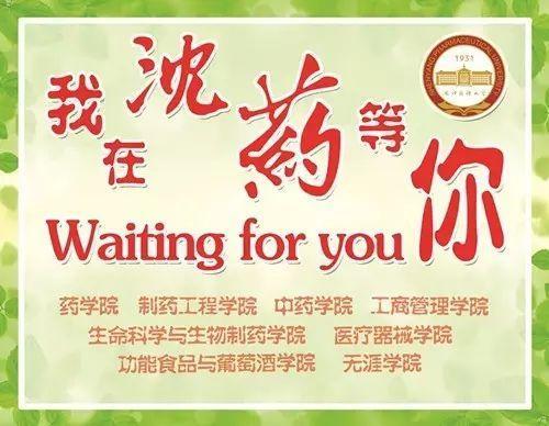 沈阳药科大学就业怎么样