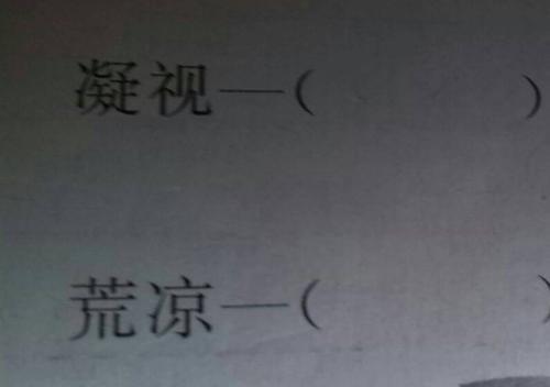 迷人的忽然的近义词是什么的照片