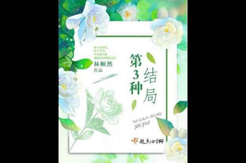人鱼沼的四种结局