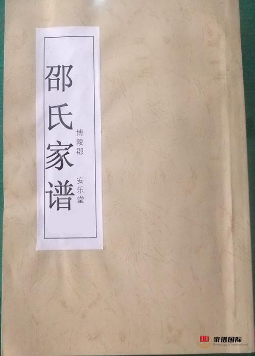 家族序谱是什么意思