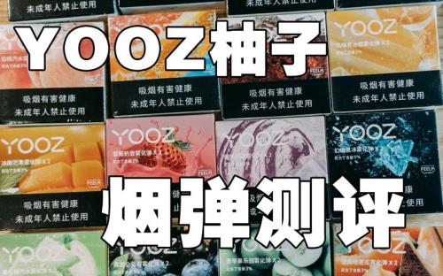 yooz所有型号
