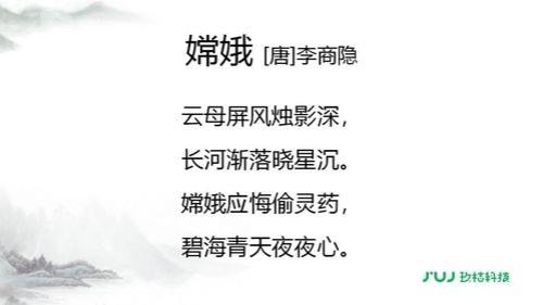 嫦娥古诗配画