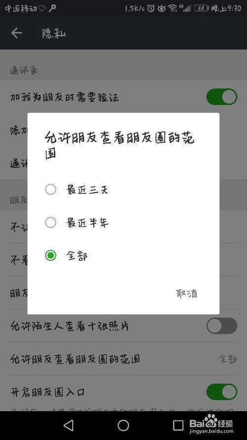 为什么看不到朋友圈