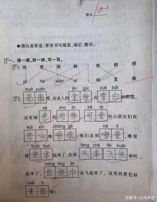 一年级语文试卷家长意见怎么写