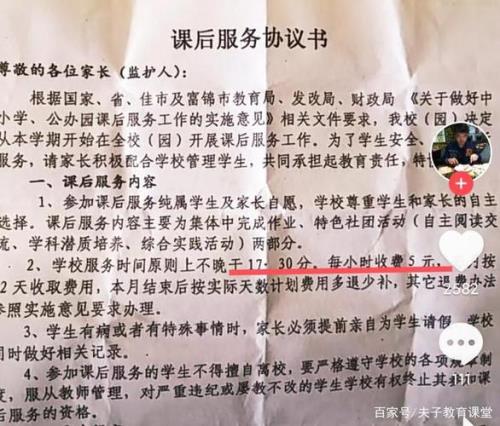 中学为什么不收课后服务费