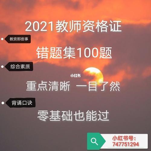 2021教资怎么算过