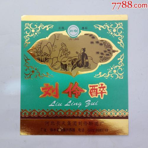 刘伶醉有几家酒厂