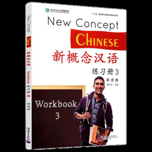 外国人学中文零基础入门