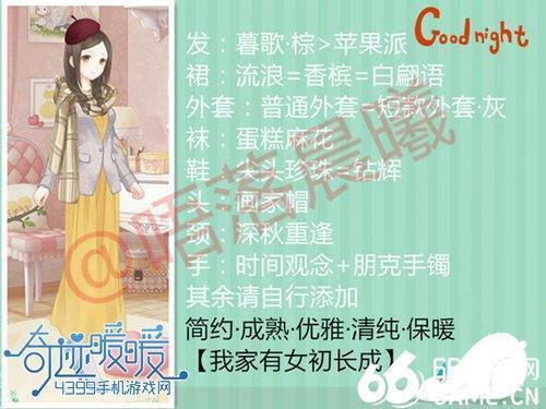 奇迹暖暖搭配有女初长成攻略