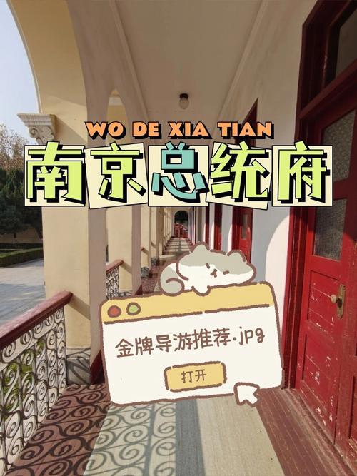 小导游介绍南京50字