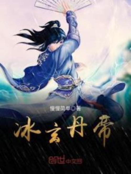 丹帝重生的所有小说