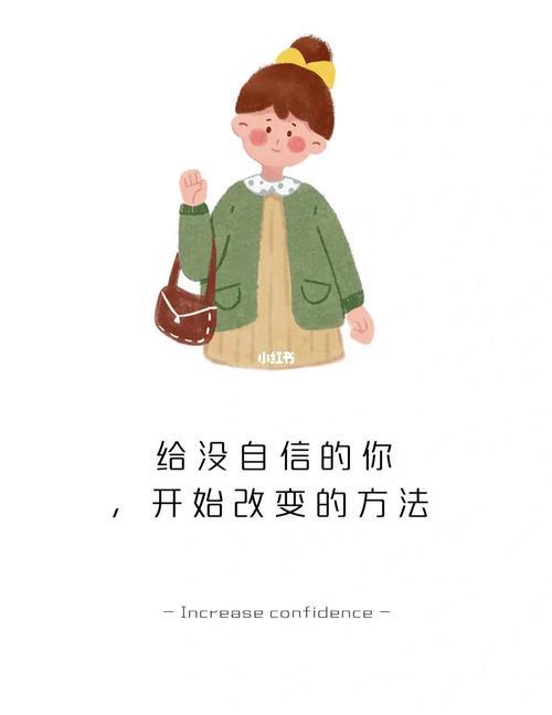 自信与不自信的区别