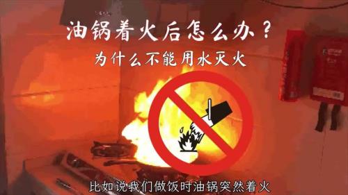 油锅着火时，正确的灭火方法是
