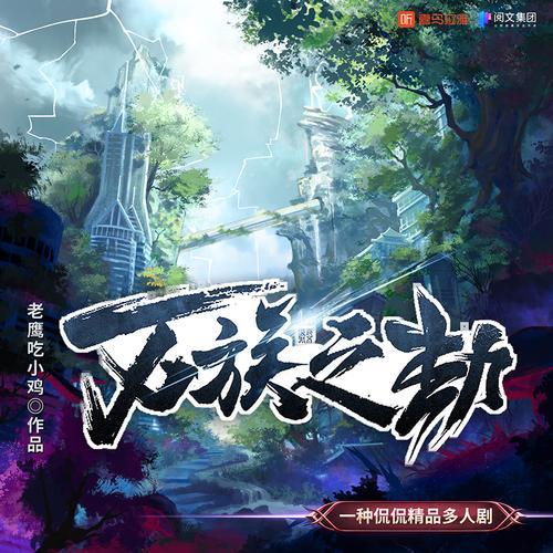 万族之劫实力划分