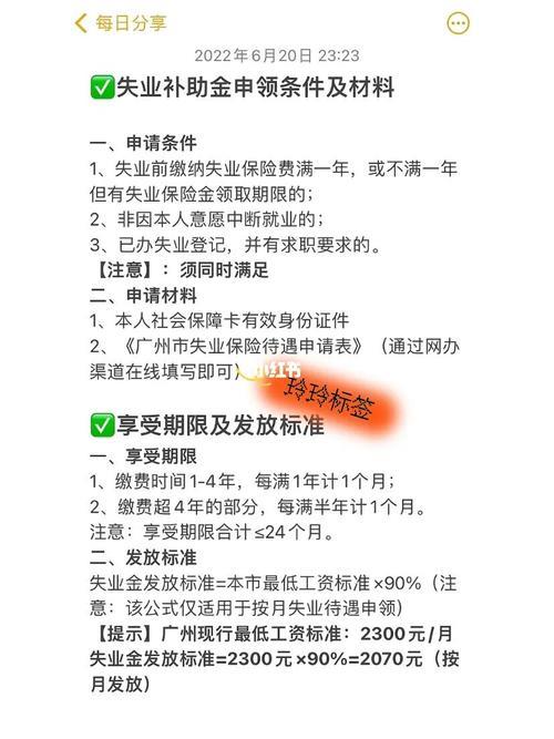 广州失业补助金为何要慎重领取