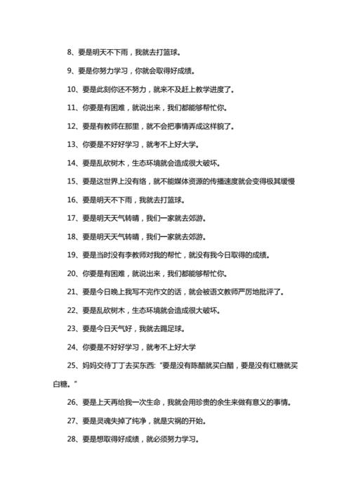 要是就怎么造句