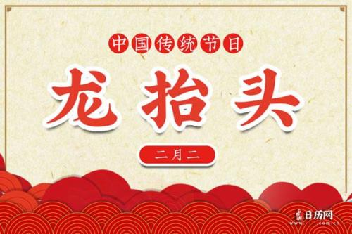 23年龙抬头是哪一天